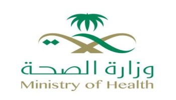 وزارة الصحة السعودية