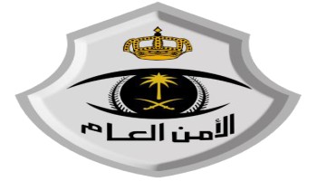 الامن العام