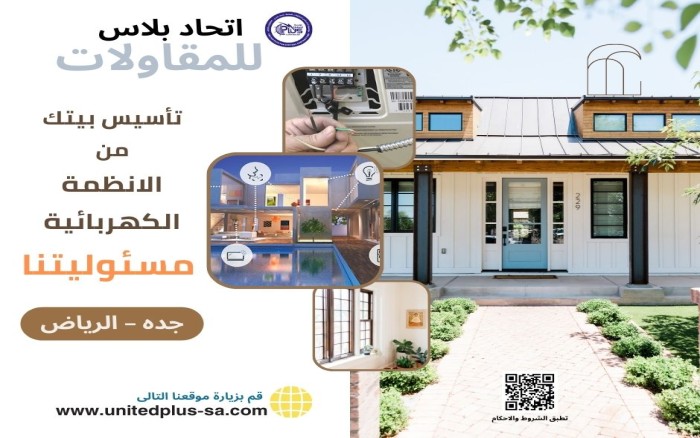 تاسيس بيتك من الانظمة الكهربائية مسئوليتنا