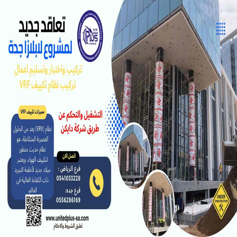 Installation, testing and delivery of VRF air conditioning system work in the Jeddah Plaza project