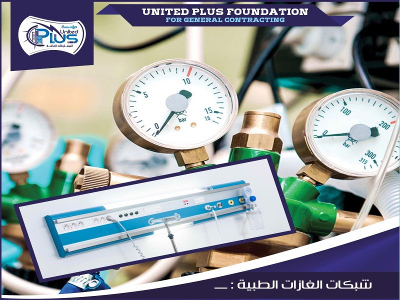 شبكات الغازات الطبية